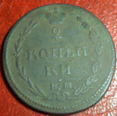 2 монеты 2 копейки 1810 г - SAM_7101.JPG