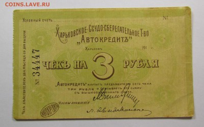 Харьков.Автокредит 3 рубля 1919г.с 200р.до 14.12 в 22:00мск - IMG_8977.JPG