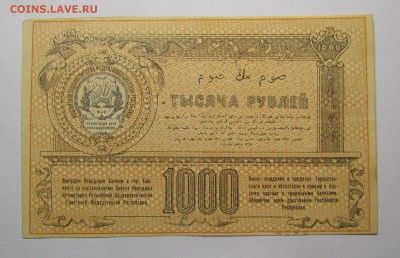 Туркестан 1000 рублей 1920г. картон! с 200р.до14.12.в 22:00м - IMG_9092.JPG