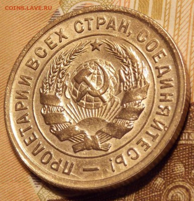 20 копеек 1932 до 12,12.17 до 22-00 по мск - DSCN2075.JPG