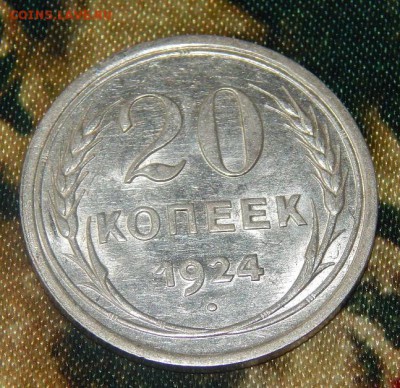 20 копеек 1924 года в блеске - DSCN3287.JPG