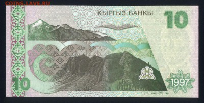 Киргизия 10 сом 1997 unc 16.12.17 22:00 мск - 1