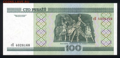 Беларусь 100 рублей 2000 (2011) unc 16.12.17 22:00 мск - 1