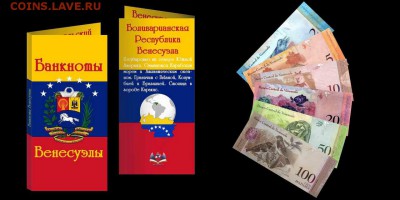Набор 6 банкнот Венесуэлы номиналом в ФИРМЕННОМ БУКЛЕТЕ - венесуэла (1)
