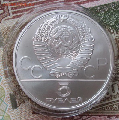 5 рублей 1980 года(лучница) до 22-00 14.12.17 года - IMG_4193.JPG