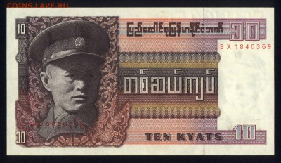 Бирма 10 кьят 1973 unc 17.12.17  22:00 мск - 2