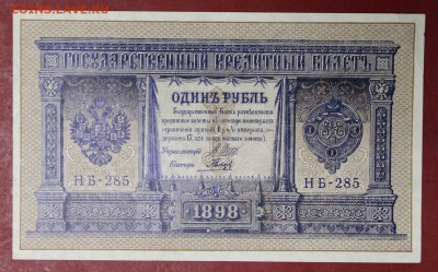 1 рубль 1898 год.  В качестве    14,12,17 в 22,00 - новое фото 050