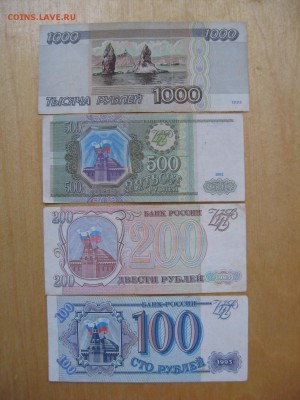 1000 рублей 1995; 100, 200 и 500 рублей 1993 - IMG_7118.JPG