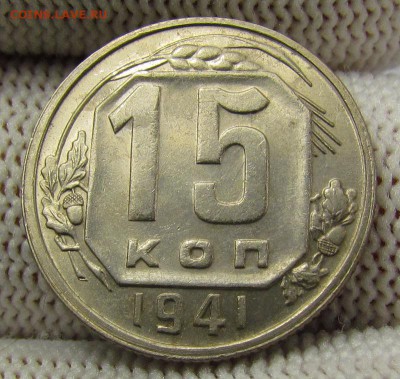 15 копеек 1941г. с 200р. до 14.12.2017г. в 22:00 мск. - IMG_9140.JPG