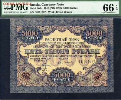 5000 руб 1919года на оценку. - 5000 рублей  1919 (1)