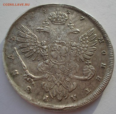 1 рубль 1737 Анна, подлинность, предпродажная оценка - DSC09365.JPG