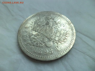 1 рубль 1898 года (аг) - DSC09205.JPG