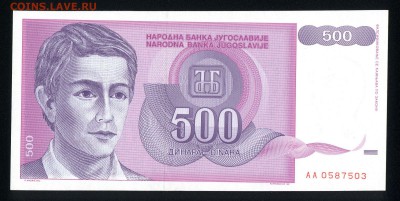 Югославия 500 динар 1992 unc 18.12.17 22:00 мск - 2