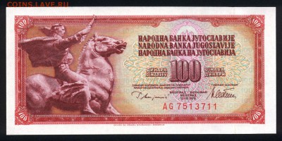 Югославия 100 динар 1978 unc до 18.12.17 22:00 мск - 2
