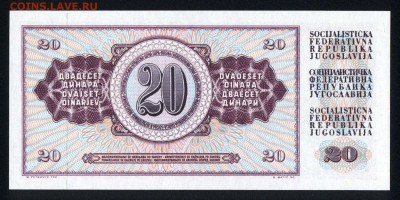 Югославия 20 динар 1978 unc 18.12.17 22:00 мск - 1