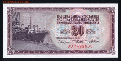 Югославия 20 динар 1978 unc 18.12.17 22:00 мск - 2