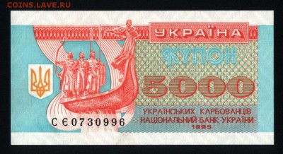 Украина 5000 купонов 1995 unc до 18.12.17 22:00 мск - 2