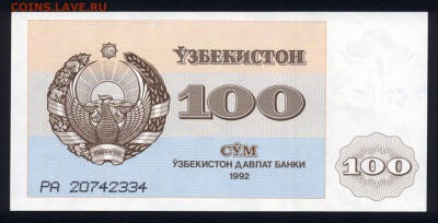 Узбекистан 100 сум 1992 unc 18.12.17 22:00 мск - 2