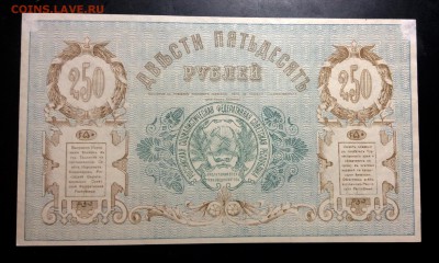 250 руб 1919г Туркестанский край - image