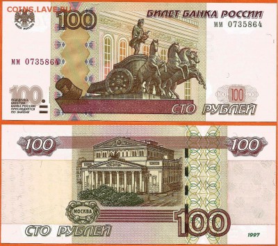 100 руб. 1997(2004) года серия - мм, 21.00 мск 19.12.2017 - 100 рублей  ММ -1997 (2004) - 2
