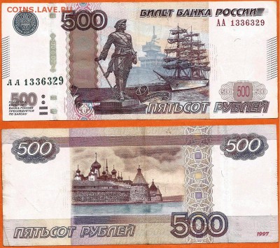 500 рублей 1997 (2010) год,-серия- АА, 21.00 мск 19.12.2017 - 500 рублей  -1997 (2010) -АА-1