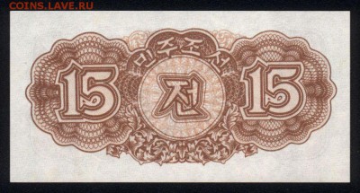 Северная Корея 15 чон 1947 unc 19.12.17  22:00 мск - 1