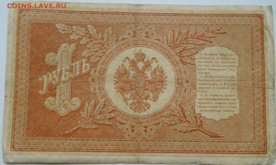 1 рубль 1898 г. Шипов-Стариков   до 19.12 в 22.00 - 2.JPG