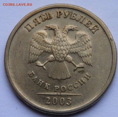 5 рублей 2003 до 16.12.17 в 22.00 мск - 5019531799_1 (Копировать)