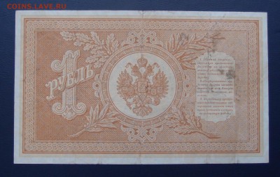 1 рубль 1898 Шипов Михеев до 15,12 в 22,00 - PC130492.JPG