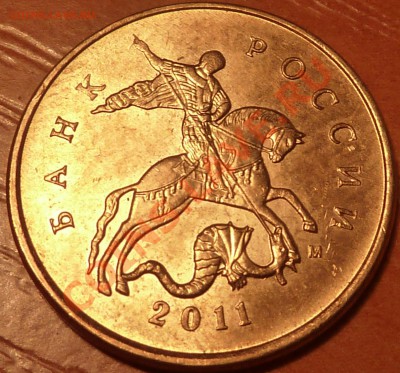 Монеты 2011 года (треп) - P1020419.JPG