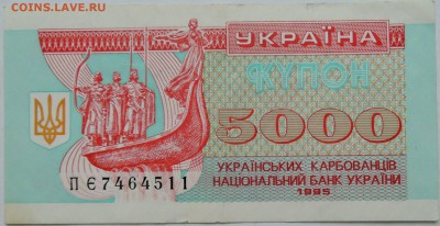 УКРАИНА - 5 000 карбованцев 1995 г.   до 20.12 в 22.00 - 1