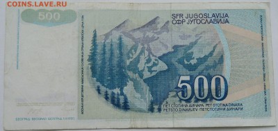 ЮГОСЛАВИЯ - 500 динаров 1990 г.     до 20.12  в 22.00 - 1