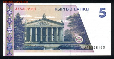 Киргизия 5 сом 1994 unc 20.12.17 22:00 мск - 1