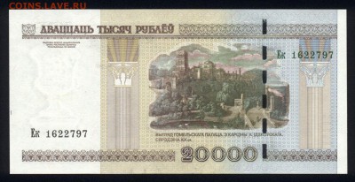 Беларусь 20000 рублей 2000 (2011) unc 20.12.17 22:00 мск - 1