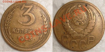 3 коп 1943г.-Л.шт.1.12 20 коп 1943г. Ф--35 звезда маленькая - S7303724.JPG