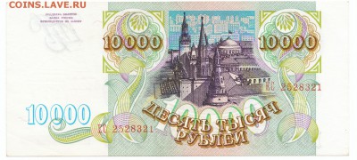 10000 рублей 1993 До 19.12.2017 22-00 по Москве - 8