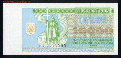 Украина 10000 купонов 1995 unc 21.12.17 22:00 мск - 2