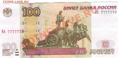 100руб.1997г.-КРАСИВЫЙ НОМЕР! - 21 021