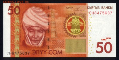 Киргизия 50 сом 2009 unc 21.12.17 22:00 мск - 2