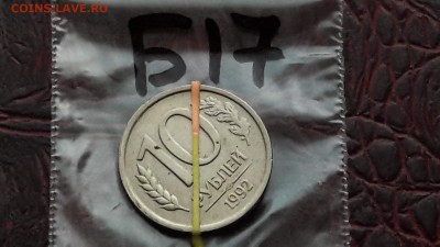 20 рублей 1992 л поворот. 19.12.  N17 - IMG_20171213_214132_41