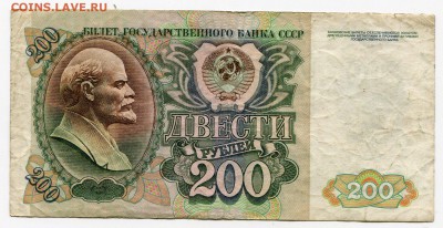 200 рублей 1992 до 19-12-2017 до 22-00 по Москве - 025 Р