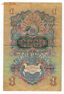 1 рубль 1947 г. до 20.12.17 - 3 17