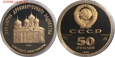 50 рублей 1988 (Софийский собор) до 18.12 22.00 Мск - 50р1988