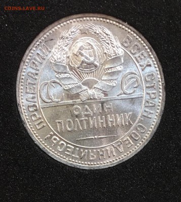 50 копеек 1925 штемпельный. unc. До 17.12.17 - 75185D73-D808-4BA7-9B70-5543A52E358F