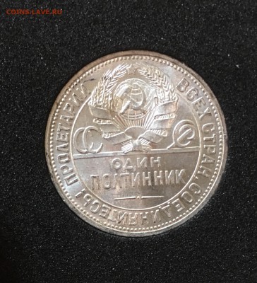 50 копеек 1925 штемпельный. unc. До 17.12.17 - 7D8C31B5-F929-4922-AD11-96677BA89AA4