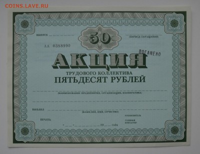 Акция Трудового Коллектива 50 руб. Гознак 1989 21.12 22-00 - DSC_0551.JPG