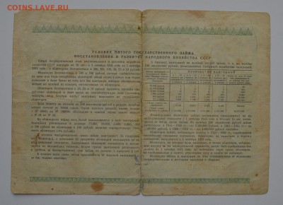 Облигация 100 рублей 1950 21.12 22-00 - DSC_0556.JPG