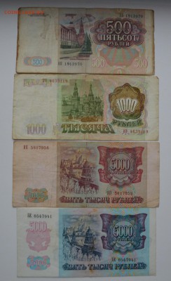 500р 1991+1000р 1993+5000р 1992+5000р 1993(94) 21.12 22-00 - DSC_0607.JPG