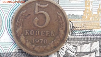 Просьба помоч в оценке. 5 копеек 1970 - IMG_20171216_095845_4