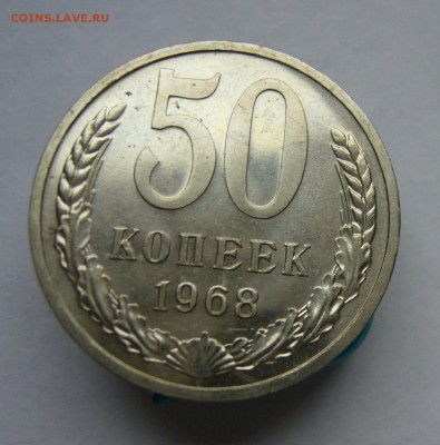 50 копеек 1968 наборные и бонус до 17.12 в 22-00 - P1040504.JPG